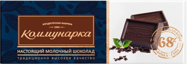 ШОКОЛАД КОММУНАРКА ГОРЬКИЙ 68% 20ГР