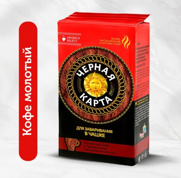 КОФЕ ЧЕРНАЯ КАРТА МОЛОТЫЙ ДЛЯ ЧАШКИ 250ГР*12 М/У