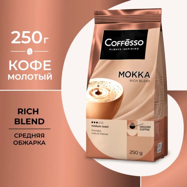 КОФЕ COFFESSO MOKKA" МОЛОТЫЙ 250ГР*12  М/У"