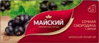 ЧАЙ МАЙСКИЙ СОЧНАЯ СМОРОДИНА С МЯТОЙ" ЧЕР.ПАКЕТ 1