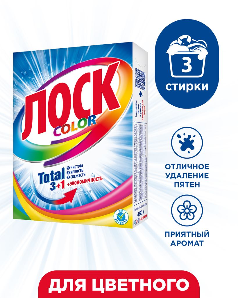 Стиральный порошок  Losk  color автомат 450гр.