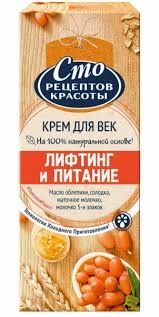 Крем для век  Сто рецептов красоты  лифтинг и питание 20мл.