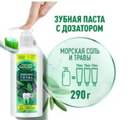 ЛЕСНОЙ БАЛЬЗАМ ЗУБН.ПАСТА TOTAL МОРСКАЯ СОЛЬ И ТРАВЫ 10Х290Г