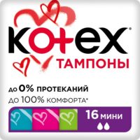 КОТЕКС ТАМПОНЫ МИНИ 16ШТ*12