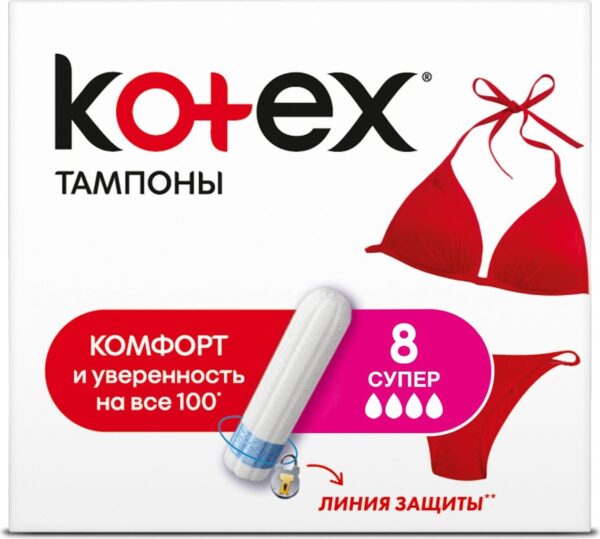 Тампоны  Kotex  Super 8шт.