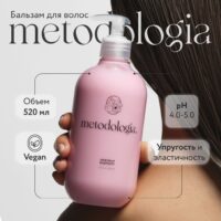 METODOLOGIA БАЛЬЗАМ ПРОТИВ ЛОМКОСТИ ВОЛОС 520МЛ*6