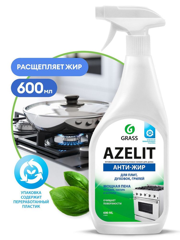 GRASS AZELIT АНТИЖИР ДЛЯ КУХНИ 600МЛ*8