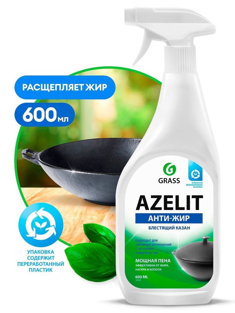 GRASS AZELIT КАЗАН АНТИЖИР ДЛЯ КУХНИ 600МЛ*8