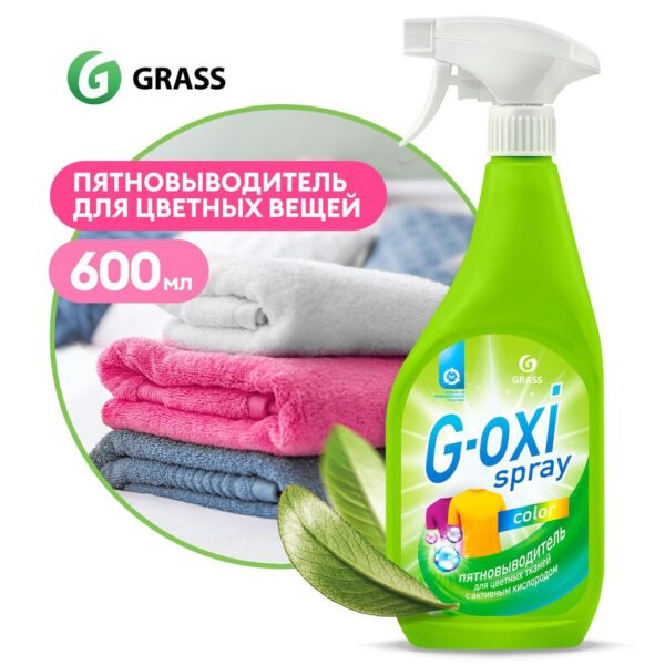 GRASS G-OXI ПЯТНОВЫВОДИТЕЛЬ ДЛЯ ЦВЕТНОГО БЕЛЬЯ СПРЕЙ 600МЛ*8