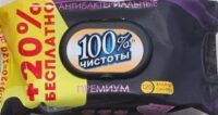 САЛФЕТКИ ВЛАЖ.ТМ 100% ЧИСТОТЫ АНТИБАК.120 ШТ PREMIUM С КЛАПАНОМ