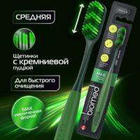 ЗУБНАЯ ЩЕТКА BIOMED MAX MEDIUM