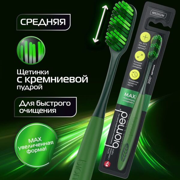 ЗУБНАЯ ЩЕТКА BIOMED MAX MEDIUM