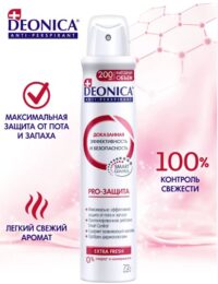 DEONICA АНТИПЕРСПИРАНТ PRO-ЗАЩИТА СПРЕЙ 200МЛ*6