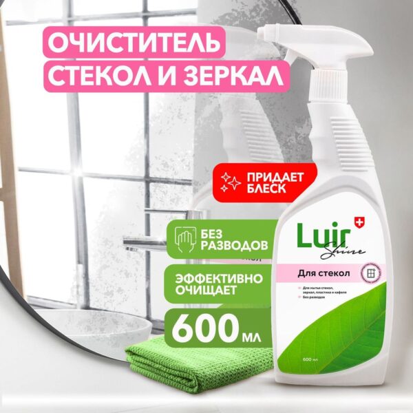 LUIR SHINE СР-ВО ДЛЯ СТЕКОЛ И ЗЕРКАЛ 600МЛ*20