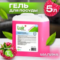 LUIR EXPERT СРЕДСТВО ДЛЯ ПОСУДЫ МАЛИНА 5Л*2