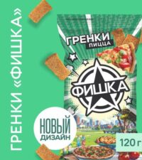 ГРЕНКИ ФИШКА СО ВКУСОМ ИТАЛЬЯНСКОЙ ПИЦЦЫ 120ГР