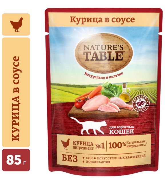 NATURE'S TABLE КУРИЦА СОУС 28*85Г