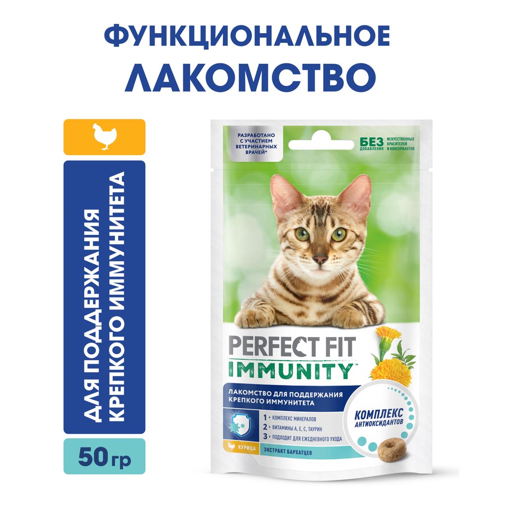 PERFECT FIT Иммунитет кош. лак. кур. 7*50г