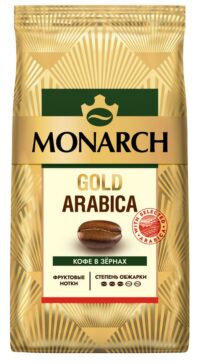 КОФЕ НАТУР.ЖАРЕНЫЙ В ЗЕРНАХ MONARCH GOLD ARABICA (ЗОЛОТО АРАБИКИ) 200ГР*9